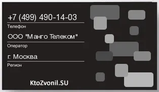 Кто звонил с 4994901403 - регион и оператор